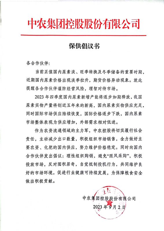 230901尿素保供倡議書